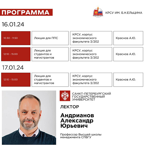 Курс лекций к.э.н., доцента Высшей школы менеджмента Санкт-Петербургского государственного университета